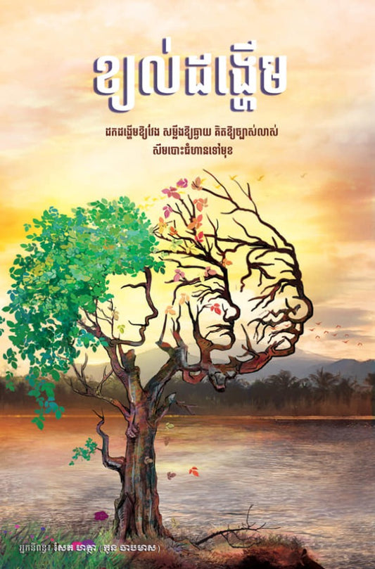 ខ្យល់ដង្ហើម