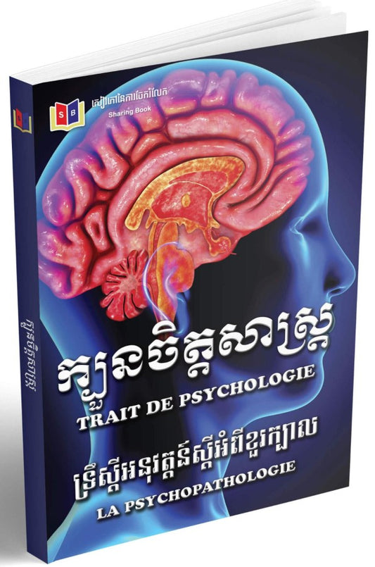 ក្បួនចិត្តសាស្ត្រ
