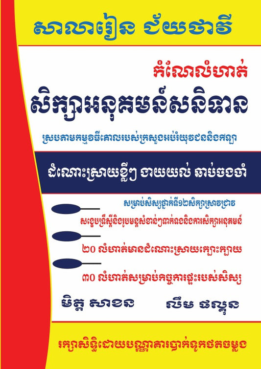 កំណែលំហាត់-សិក្សាអនុគមន៍សនិទាន-ស