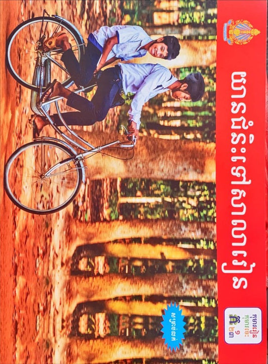 យានជំនិះទៅសាលារៀន