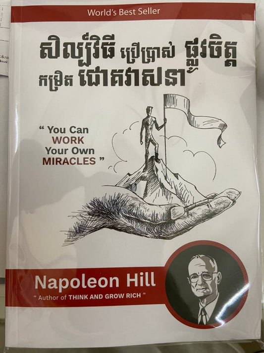 សិល្ប៍វិធីប្រើប្រាស់ផ្លូវចិត្តកម្រិតជោគវាសនា