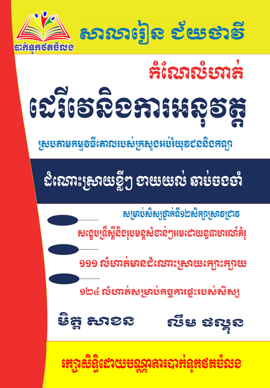 កំណែលំហាត់ដេរីវេនិងការអនុវត្ត