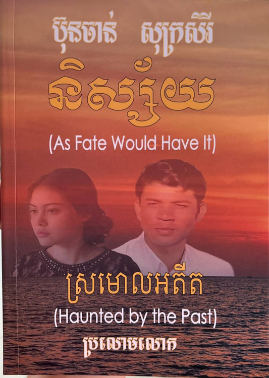និស្ស័យស្រមោលអតីត