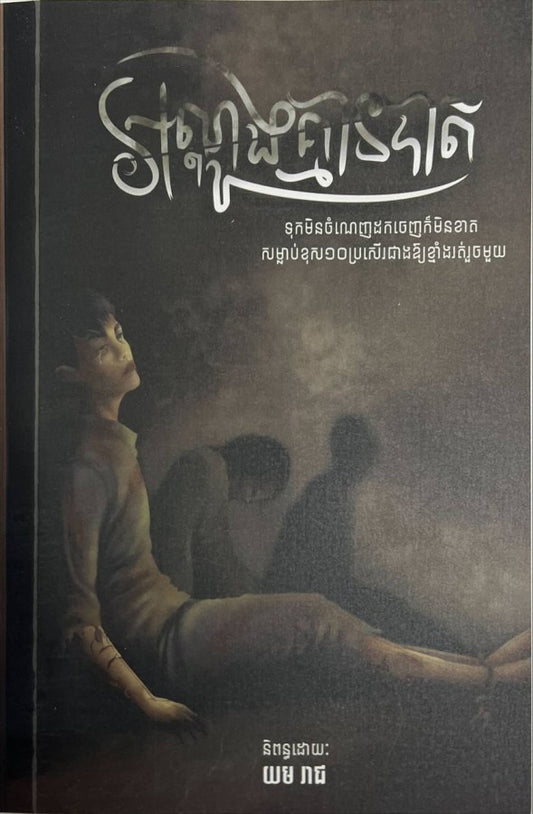 អណ្ដូងគ្មានបាត