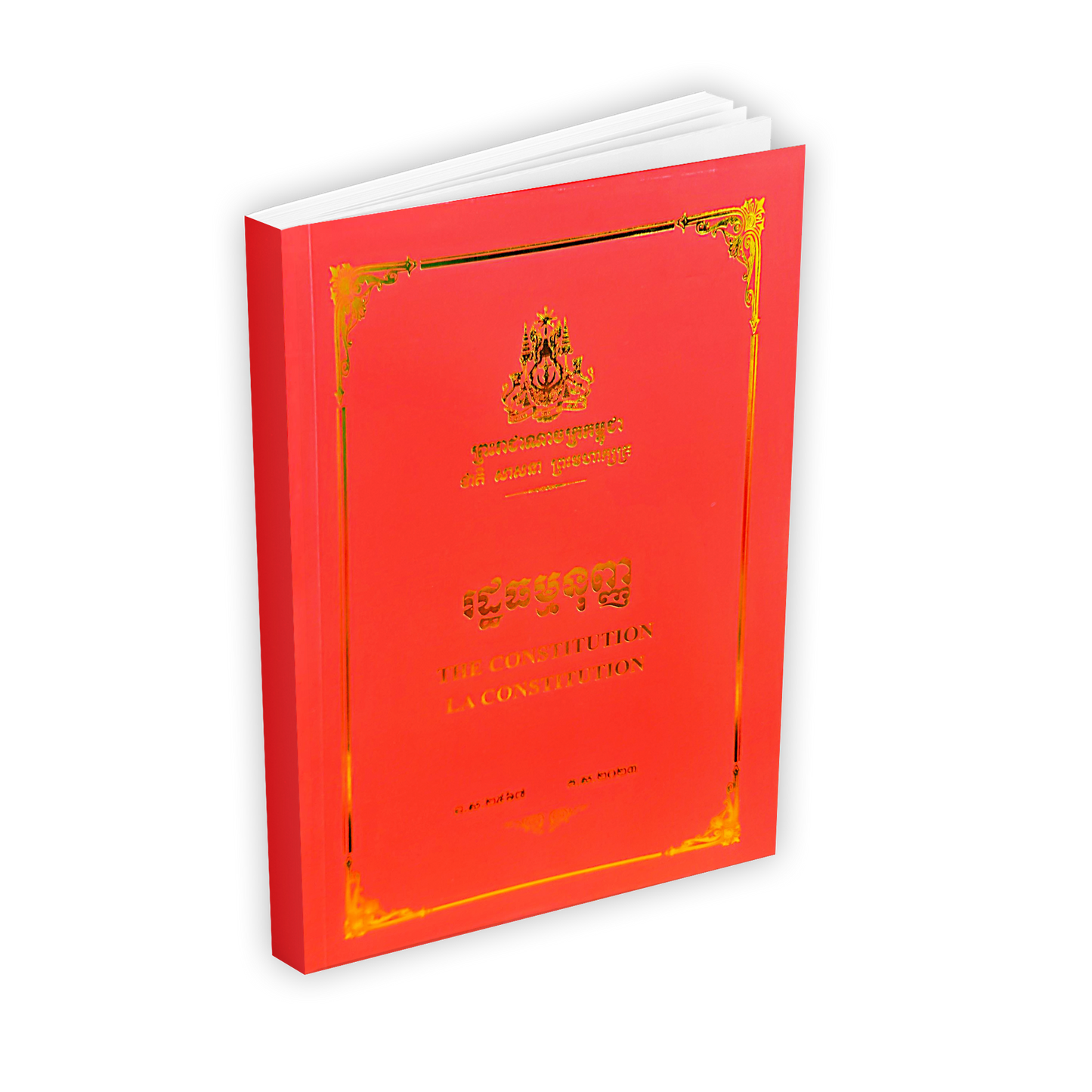 រដ្ឋធម្មនុញ្ញ
