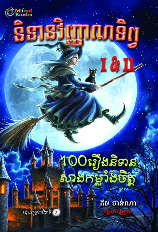 និទានវិញ្ញាណទិព្វ