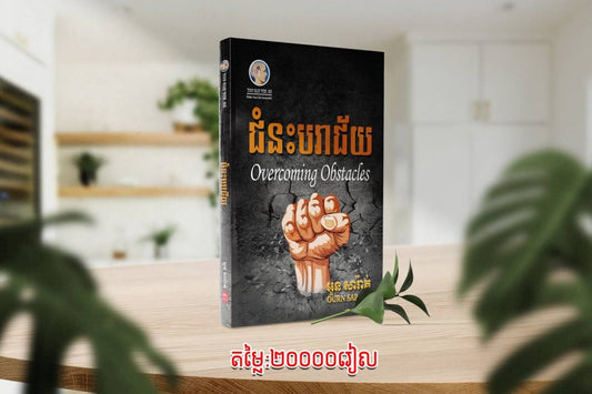 ជំនះបរាជ័យ