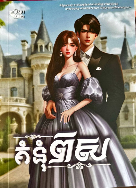 គំនុំពិស