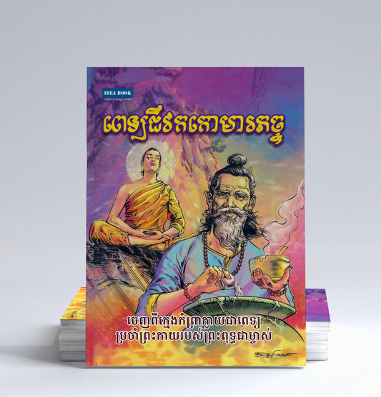 ពេទ្យជីវកកោមារភច្ច