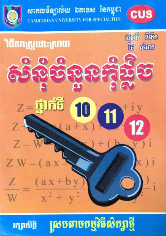 សំនុំចំនួនកុំផ្លិច-១០-១១-១២