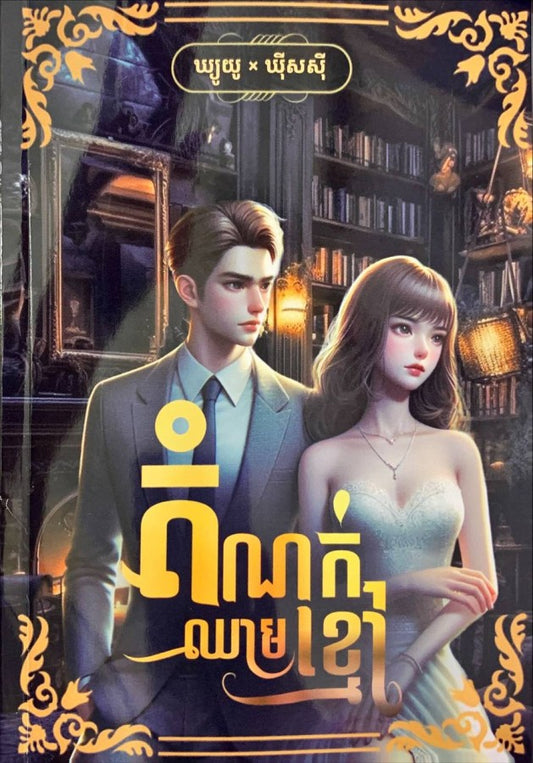 តំណក់ឈាមខ្មៅ