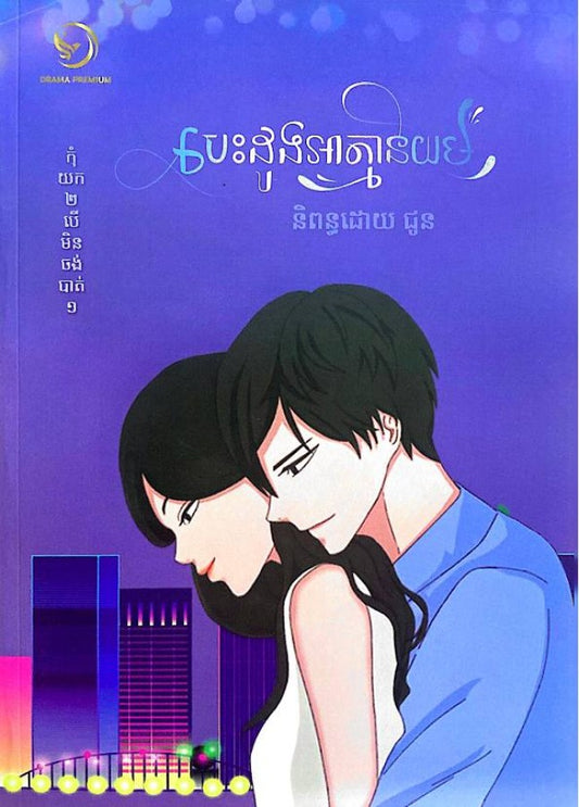 បេះដូងអាត្មានិយម
