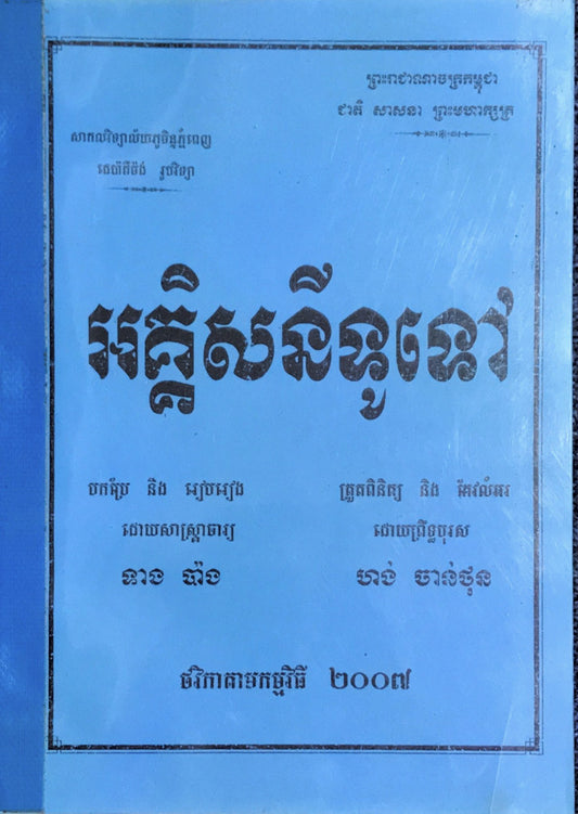 អគ្គិសនីទូទៅ