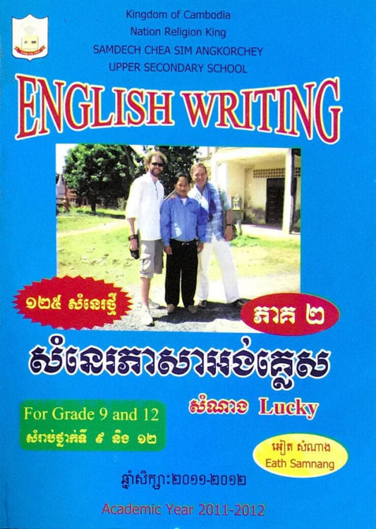 សំនេរភាសាអង់គ្លេស-ភាគ២