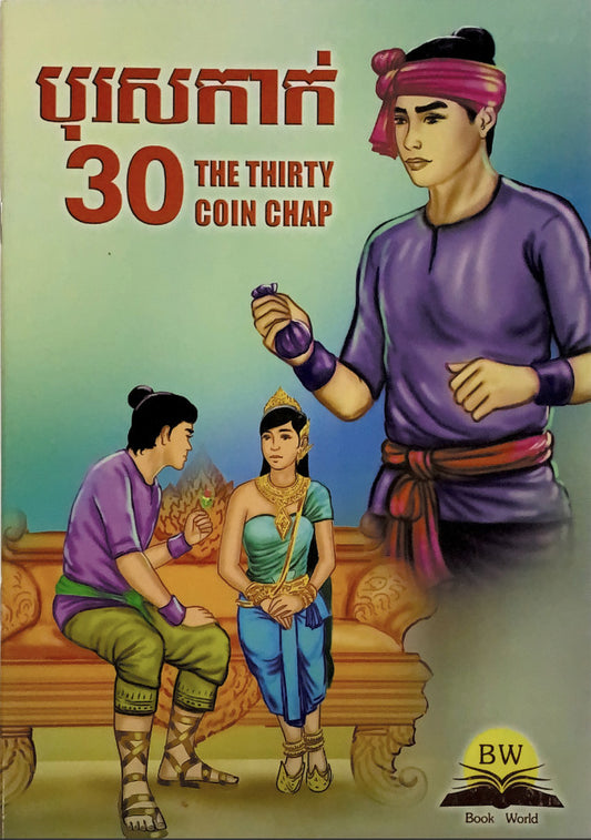 បុរសកាក់៣០