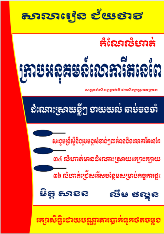 កំណែលំហាត់ក្រាបអនុគមន៍លោការីតនេពែ
