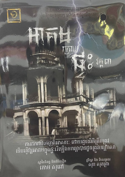 អាគមក្រោយផ្ទះវគ្គ៣
