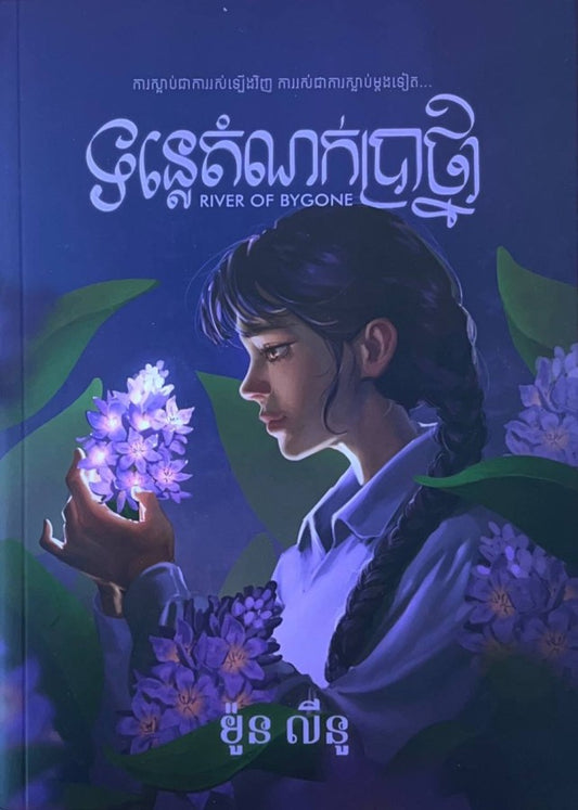 ទន្លេតំណក់ប្រាថ្នា