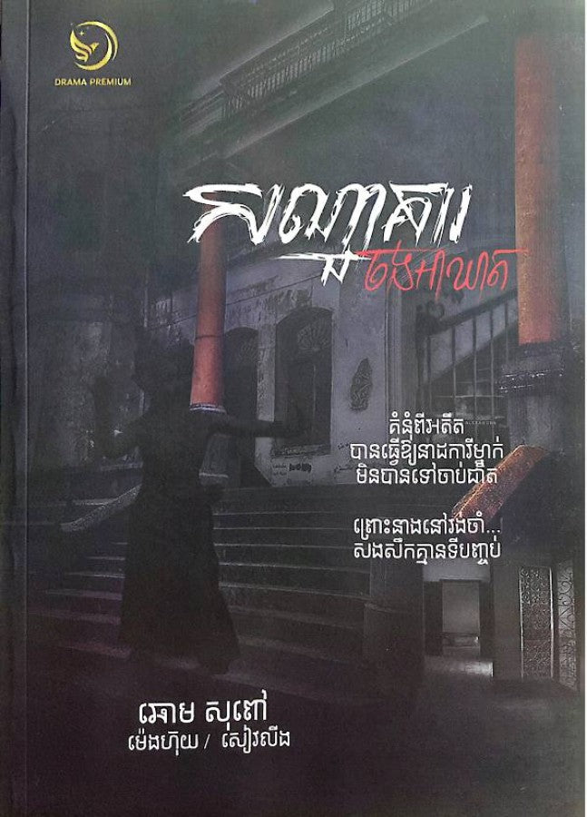 សណ្ឋាគារចង់អាឃាត