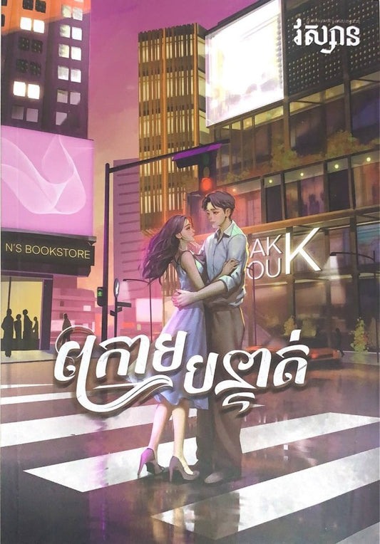 ក្រោមបន្ទាត់