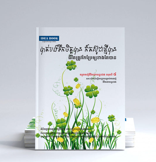 បាត់បង់ទឹកចិត្តបាន-ក៏តស៊ូជាថ្មីបាន
