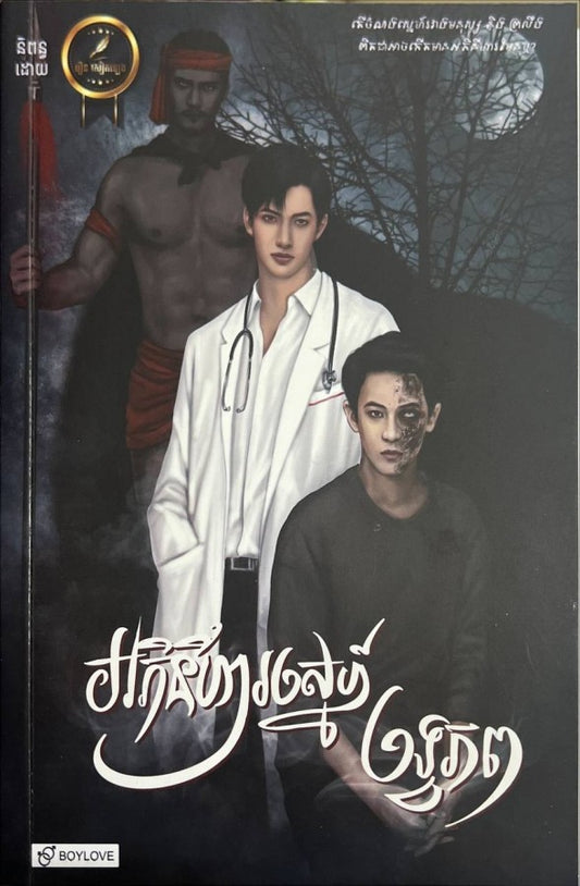 អភិនីហាស្នេហ៍ទ្វេភព