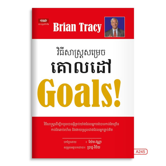 វីធីសាស្រ្តសម្រេច-គោលដៅ