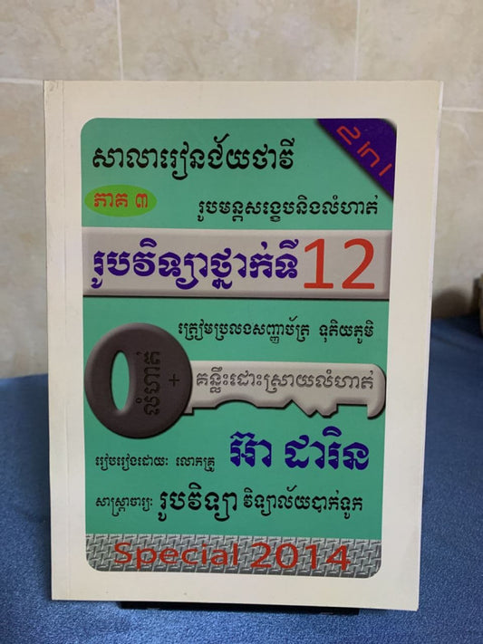 រូបមន្តរូបសង្ខេប-ភាគ៣តូច