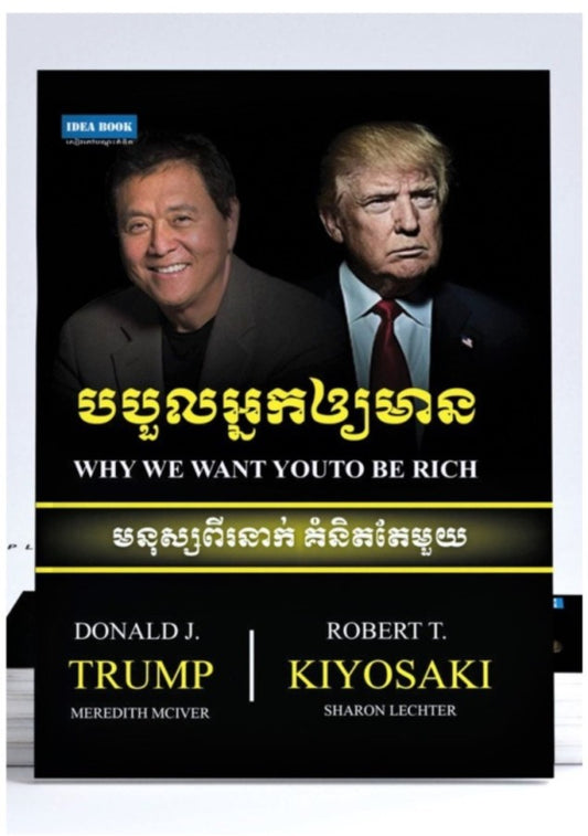 បបួលអ្នកឲ្យមាន
