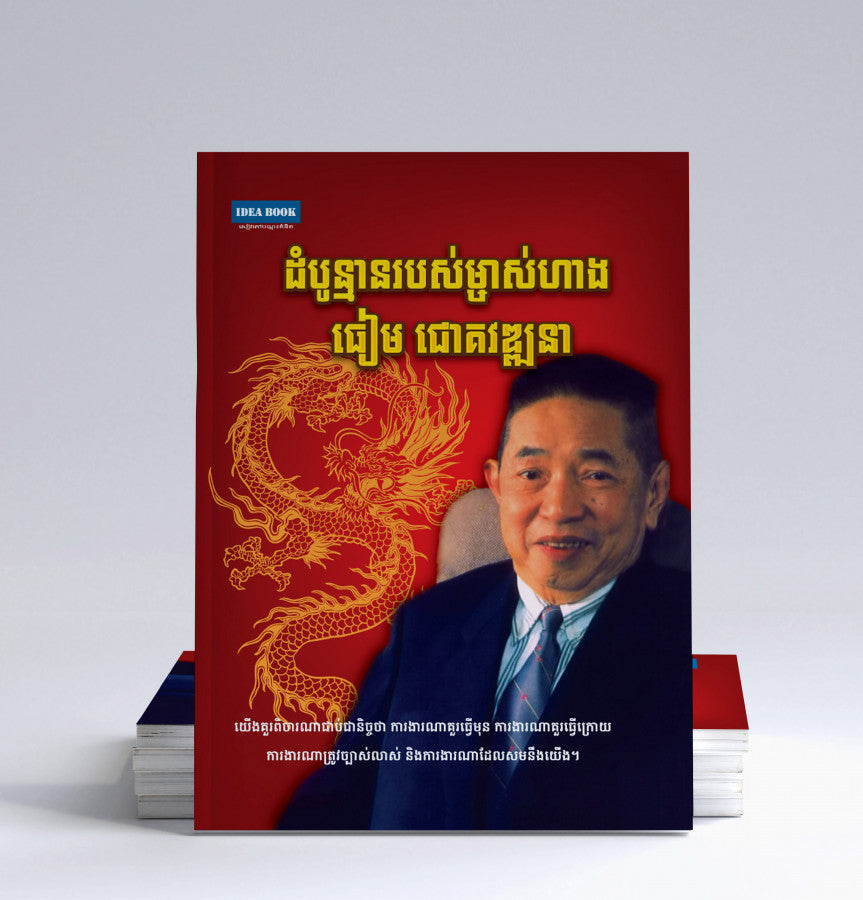 ដំបូលន្មានរបស់ម្ចាស់ហាង