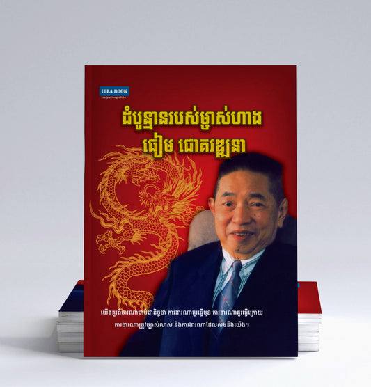 ដំបូលន្មានរបស់ម្ចាស់ហាង