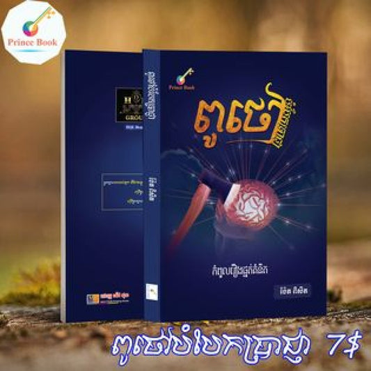 ពូថៅបំបែកប្រាជ្ញា