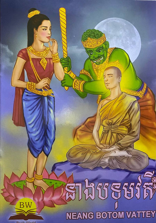 នាងបទុមវតី
