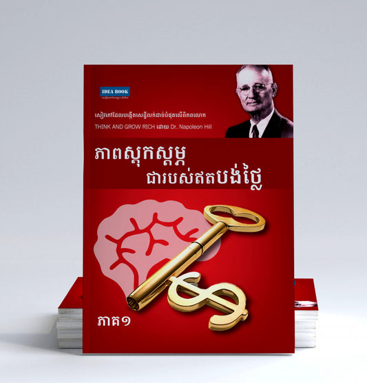 ភាពស្តុកស្តម្ភជារបស់ឥតបង់ថ្លៃភាគ១