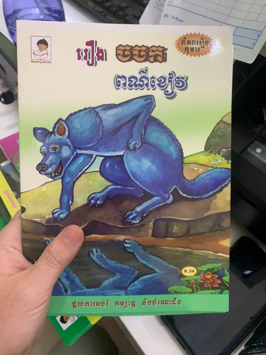 ចចកពណ៌ខៀវ