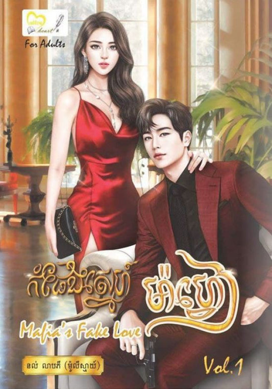 កំផែងស្នេហ៍