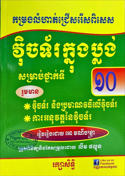 វុិចទ័រក្នុងប្លង់-ទី១០