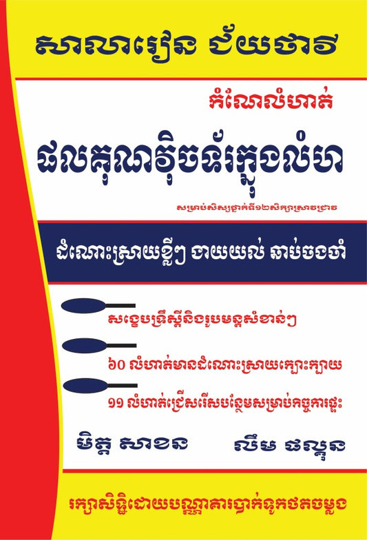 កំណែលំហាត់ផលគុណវិុចទរ័ក្នុងលំហ