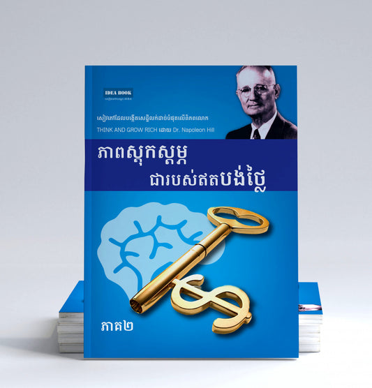 ភាពស្តុកស្តម្ភជារបស់ឥតបង់ថ្លៃភាគ២