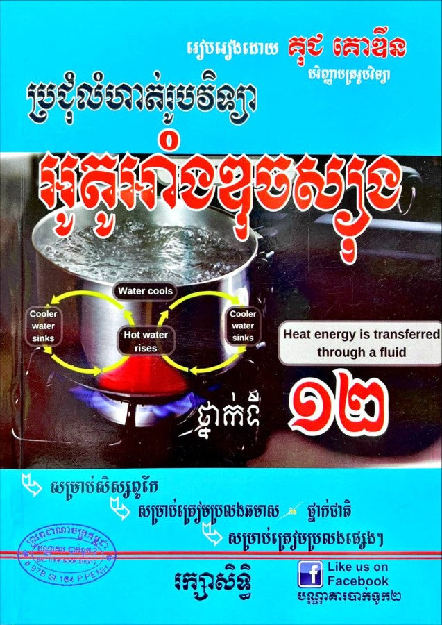 ប្រជុំលំហាត់-អូតូអាំងឌុចស្យុង