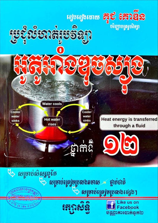 ប្រជុំលំហាត់-អូតូអាំងឌុចស្យុង