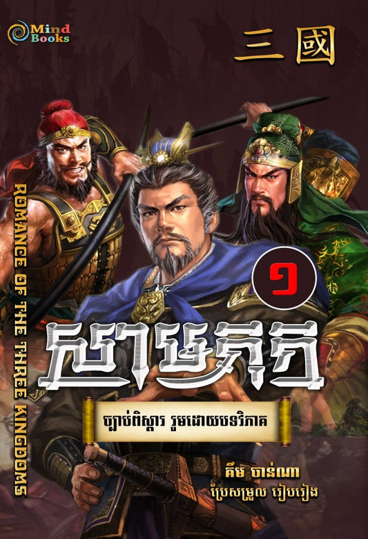 សាមកុម-១