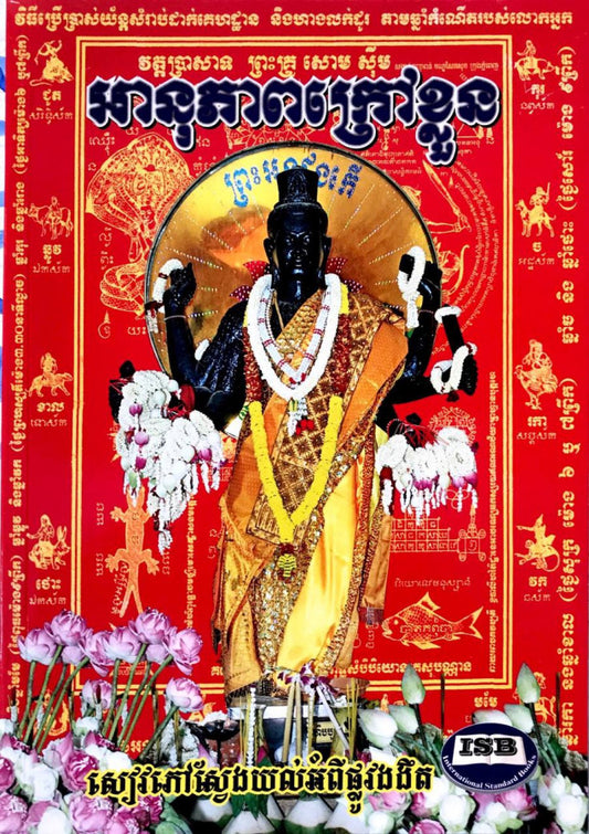 អានុភាពក្រៅខ្លួន