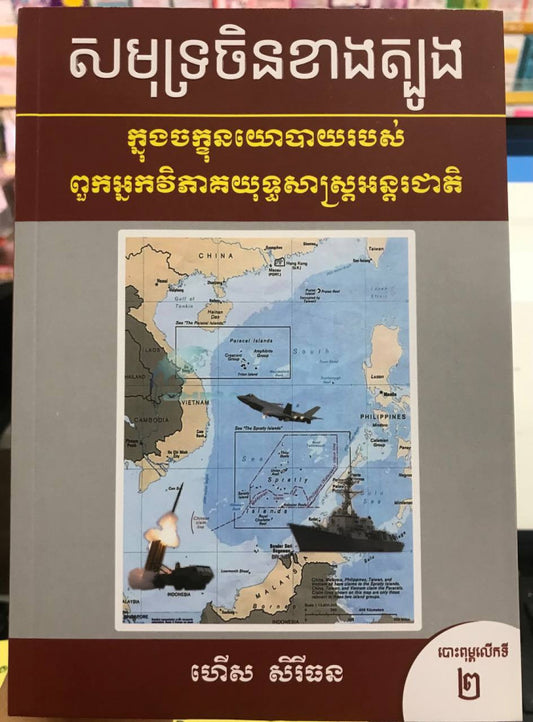 សមុទ្រចិនខាងត្បូង