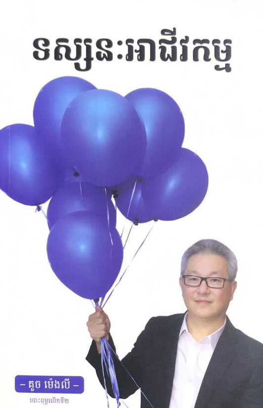 ទស្សនៈអាជីវកម្ម
