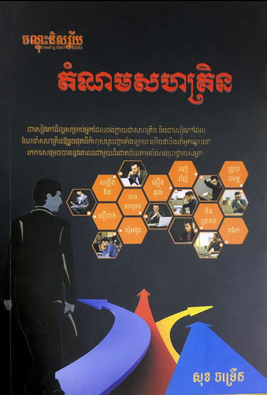 តំណមសហគ្រិន