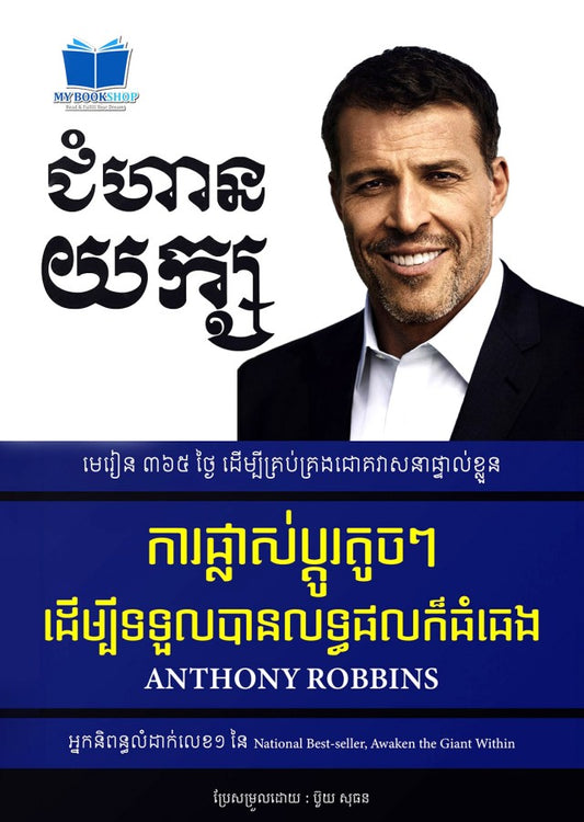 ជំហានយក្ស
