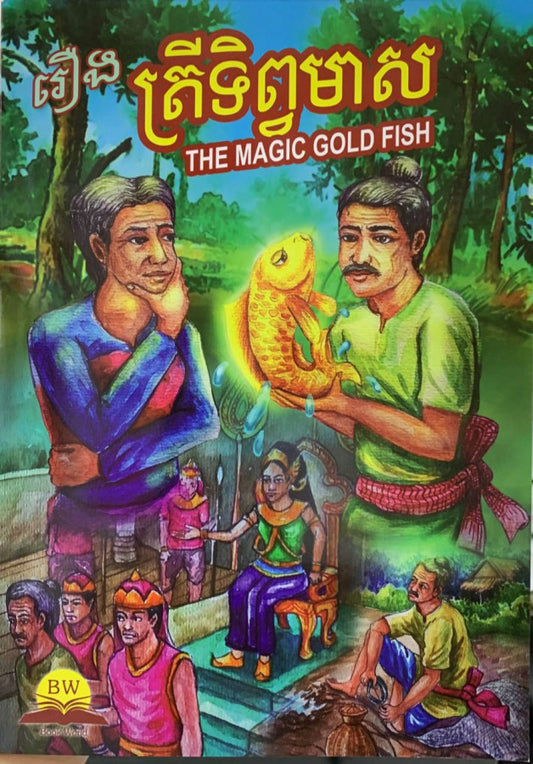 ត្រីទិព្វមាស