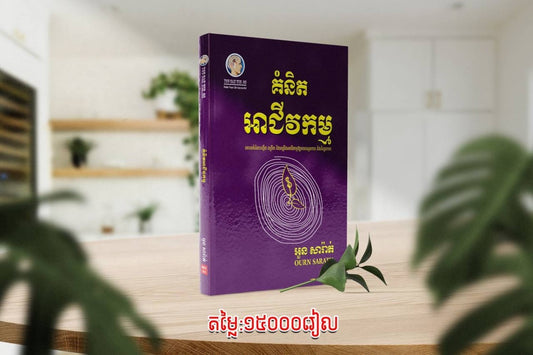 គំនិតអាជីវកម្ម