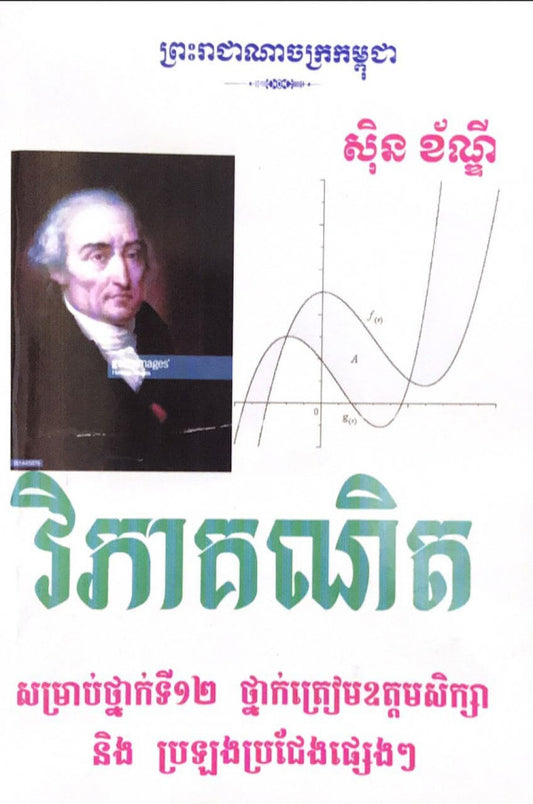 វិភាគគណិតវិទ្យា